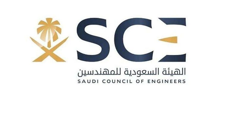 الهيئة السعودية للمهندسين تعتمد وثيقة تعاقدية موحدة لتنظيم العلاقة بين المكاتب الهندسية وملاك المشاريع