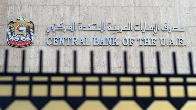 بعد قرار الفيدرالي الأمريكي.. المصرف المركزي الإماراتي يبقي على سعر الأساس عند 3.65%