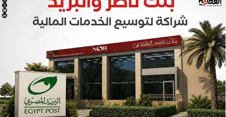 بنك ناصر والبريد.. شراكة لتوسيع الخدمات المالية