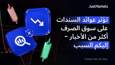 تؤثر عوائد السندات على سوق الصرف أكثر من الأخبار - إليكم السبب