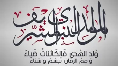 ترقب لأول عطلة رسمية مقبلة.. موعد إجازة المولد النبوي الشريف وحقيقة ترحيلها