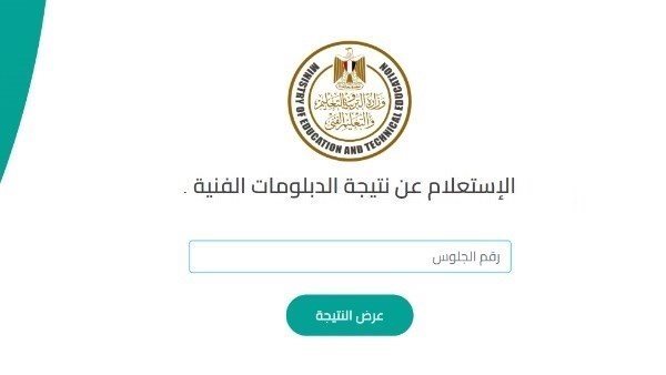ترقبوا إعلان نتيجة الدبلومات الفنية 2026 برقم الجلوس