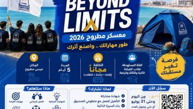جامعة العاصمة تعلن عن معسكر تدريبي مجاني بمرسى مطروح لتأهيل الكوادر الطلابية