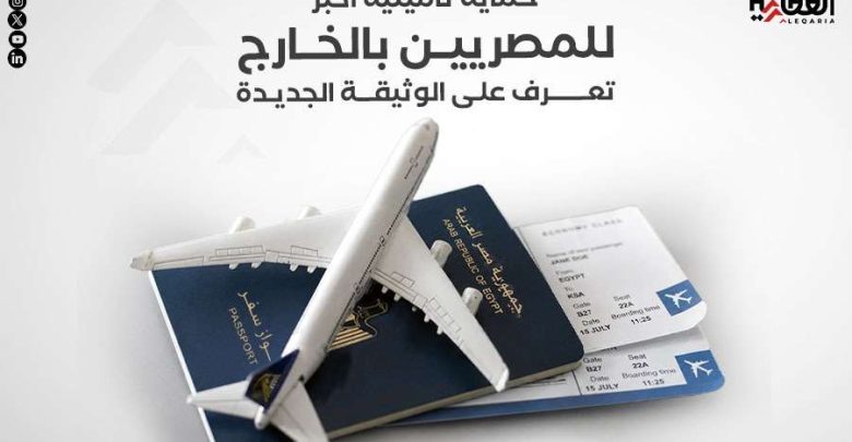حماية تأمينية أكبر للمصريين بالخارج.. تعرف على الوثيقة الجديدة
