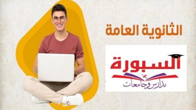 خطوات الحصول على نتيجة الثانوية العامة 2026.. استعلم برقم الجلوس فور اعتمادها