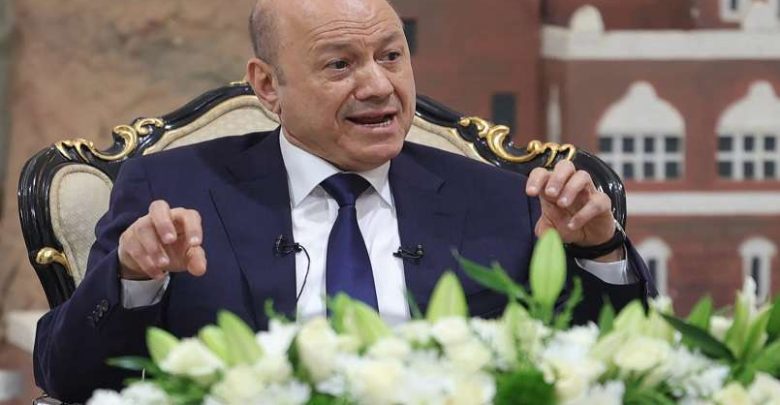 رئيس مجلس القيادة اليمني: ميليشيا الحوثي تصر على المقامرة بمصالح الشعب اليمني لخدمة أجندات إيران