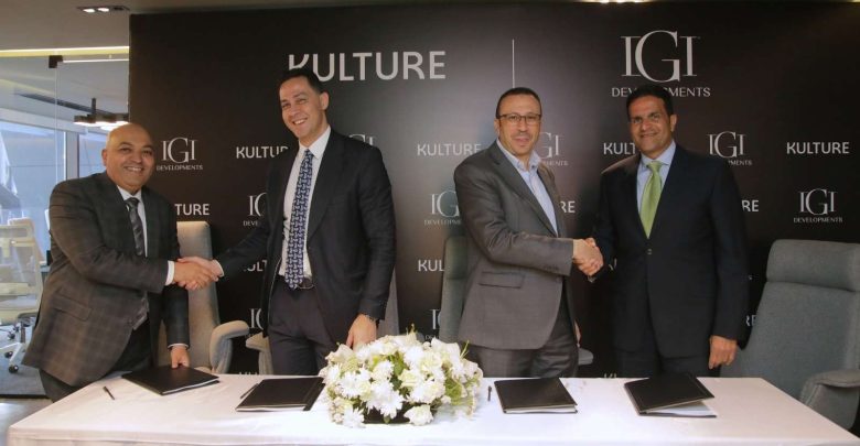 شراكة استراتيجية بين IGI Developments وKulture Developments لتطوير مشروعات متعددة الاستخدامات بغرب وشرق القاهرة