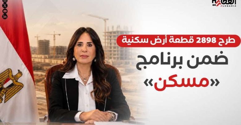 طرح 2898 قطعة أرض سكنية ضمن برنامج «مسكن»