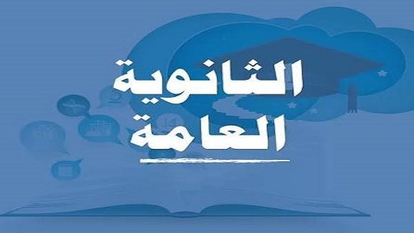 عاجل.. نتيجة الثانوية العامة 2026 بدرجات المواد كاملة علي موقع السبورة.. أعرف درجاتك