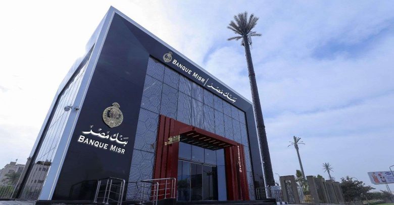 فرصة ذهبية لحديثي التخرج.. بنك مصر يعلن حاجته الي موظفين جدد للتعيين (الشروط ورابط التقديم)