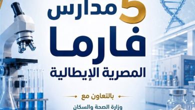 لأول مرة.. تخصص صناعة الأدوية ينطلق بمدارس التكنولوجيا التطبيقية