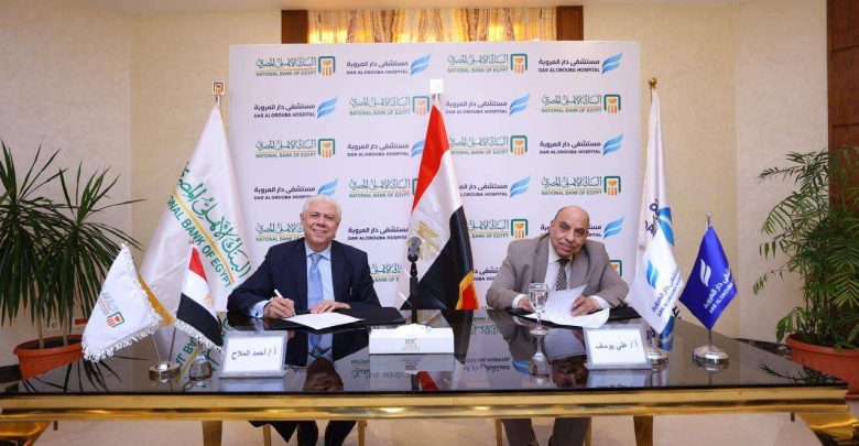 لتعزيز السلامة الصحية بمنشآت دار البنك..  البنك الأهلي المصري يُطلق خدمة الطوارئ الطبية المتخصصة بالتنسيق مع مستشفى دار العروبة