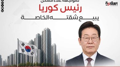 لمواجهة غلاء السكن.. رئيس كوريا يبيع شقته الخاصة