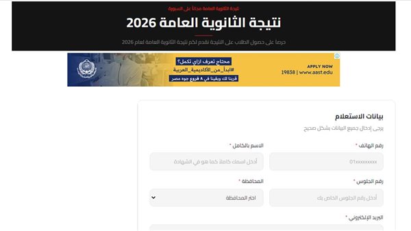 لينك نتيجة الثانوية ٢٠٢٦ العامة على موقع السبورة.. اعرف نتيجك برقم الجلوس فور ظهورها