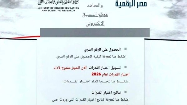 مؤشرات تنسيق 2026.. كليات تقبل من 50% لجميع الشعب