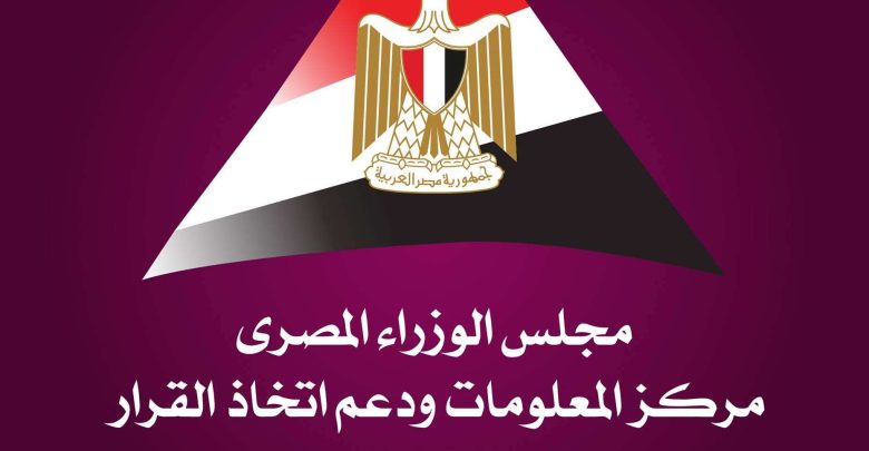 مركز المعلومات بمجلس الوزراء: نمو النفايات عالميًا يهدد التنمية والصحة العامة ويستدعي إجراءات حاسمة