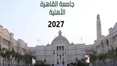 مصروفات جامعة القاهرة الأهلية 2026 2027.. الطب البشري بـ 155 ألف جنيه والهندسة 80 ألفًا