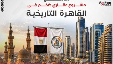 ملامح مشروع عقاري ضخم في القاهرة التاريخية