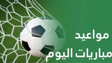 مواعيد مباريات اليوم الأحد 26-7-2026.. مواجهات ودية عربية وعالمية