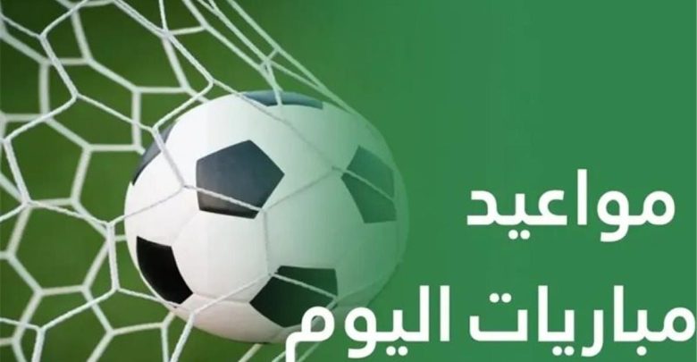 مواعيد مباريات اليوم الأحد 26-7-2026.. مواجهات ودية عربية وعالمية
