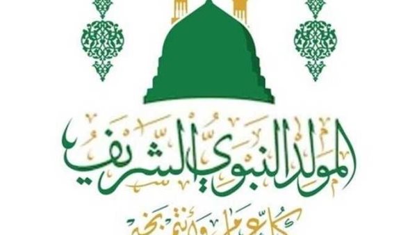موعد إجازة المولد النبوي الشريف 2026.. هل تُرحل العطلة الرسمية؟