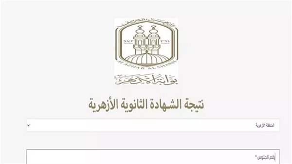 موعد نتيجة الثانوية الأزهرية 2026.. مفاجأة بشأن اعتمادها والرابط الرسمي للاستعلام