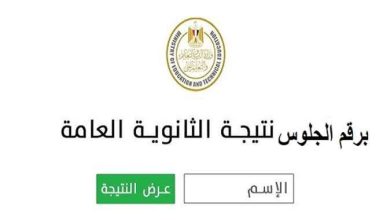نتيجة الثانوية العامة 2026.. التعليم تحسم الجدل حول نسب النجاح المتداولة
