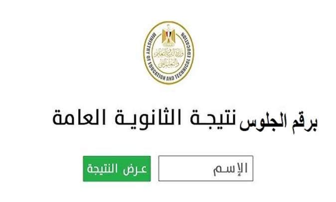 نتيجة الثانوية العامة 2026.. موعد الإعلان الرسمي ورابط الاستعلام برقم الجلوس وآخر أخبار التصحيح
