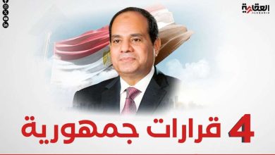 4 قرارات جمهورية