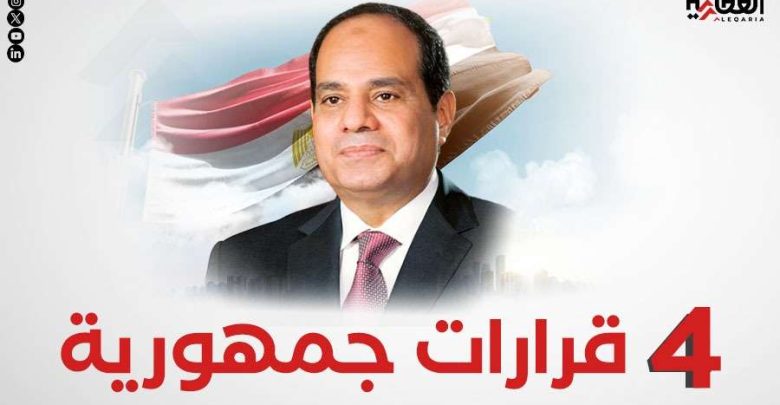 4 قرارات جمهورية