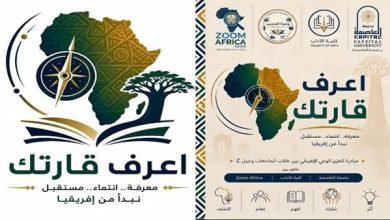إعلام جامعة العاصمة تطلق مبادرة اعرف قارتك بهوية رقمية مبتكرة