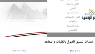 إعلان قائمة الـ 500 أوائل علمي رياضة 2026 عبر موقع التنسيق.. ومميزات استثنائية للمتفوقين