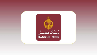 استثمار آمن وعائد مرن.. تفاصيل شهادات الادخار ذات العائد المتغير من بنك مصر