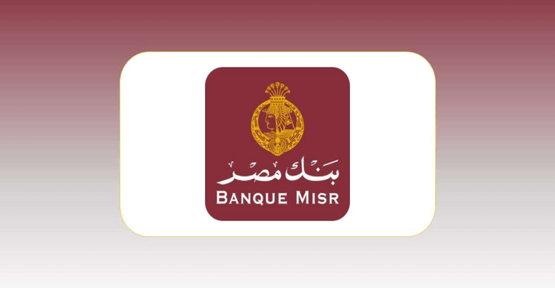 استثمار آمن وعائد مرن.. تفاصيل شهادات الادخار ذات العائد المتغير من بنك مصر
