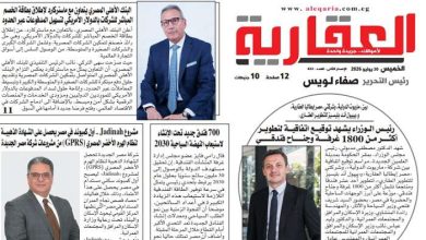 اقرأ العدد 632 من الجريدة العقارية: هشام طلعت مصطفى.. صنع المدن يكشف ملامح المرحلة الجديدة للسوق العقارية في مصر