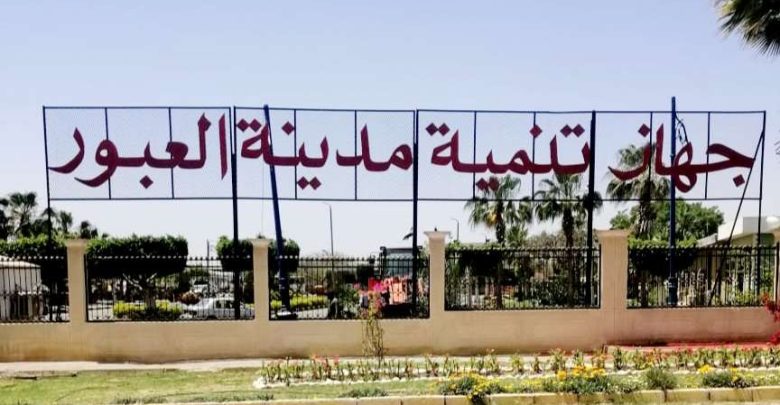 الإسكان تعلن بدء تسليم قطع أراضي للمواطنين في العبور الجديدة.. تفاصيل
