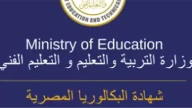 البكالوريا المصرية.. تفاصيل المسارات والمواد المعتمدة بالصف الثالث الثانوي