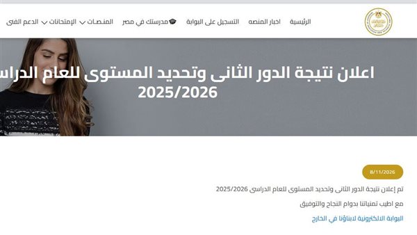 التعليم تعلن نتيجة الدور الثاني للطلاب المصريين بالخارج على هذا الرابط