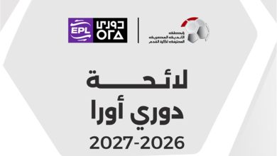 الكشف عن لائحة الدوري المصري الممتاز 2026-2027