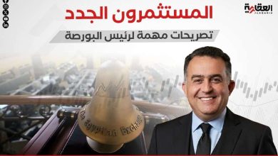 المستثمرون الجدد.. تصريحات مهمة لرئيس البورصة المصرية