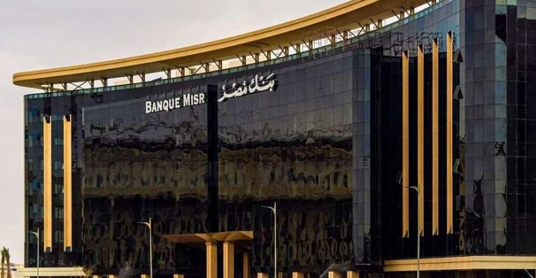 بتاريخ اليوم.. بنك مصر يعلن حاجته إلى موظفين جدد للتعيين في 4 تخصصات ( الشروط المطلوبة ورابط التقديم )