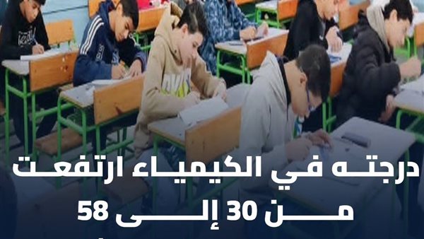 تظلمات الثانوية العامة 2026.. طالب يحصل على 28 درجة إضافية بعد مراجعة الكيمياء