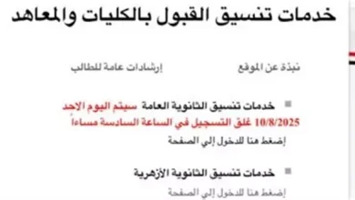 تنسيق الجامعات 2026.. إقبال على معامل التنسيق في أول أيام المرحلة الأولى