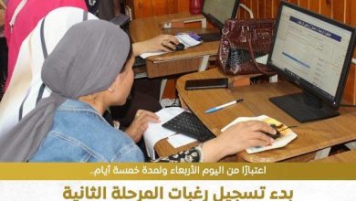 تنسيق المرحلة الثانية 2026.. فتح تسجيل الرغبات لمدة 5 أيام