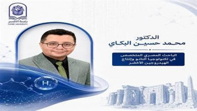 جامعة الأقصر تسلط الضوء على بحث لخفض تكلفة الهيدروجين الأخضر
