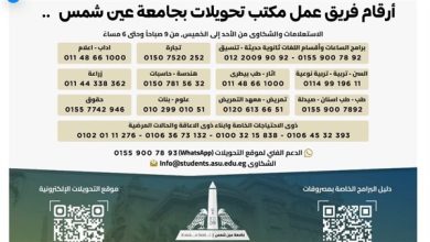 جامعة عين شمس تفتح باب التحويلات الإلكترونية 2026.. رابط التقديم وشروط التحويل