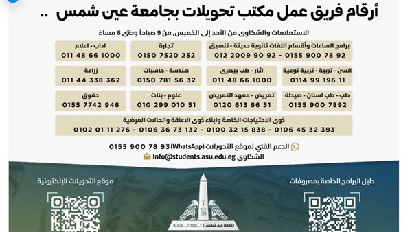 جامعة عين شمس تفتح باب التحويلات الإلكترونية 2026.. رابط التقديم وشروط التحويل