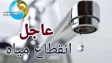 عاجل | قطع المياه غدا بعدد من المناطق الحيوية في الجيزة.. ومناشدات للمواطنين بتدبير احتياجاتهم