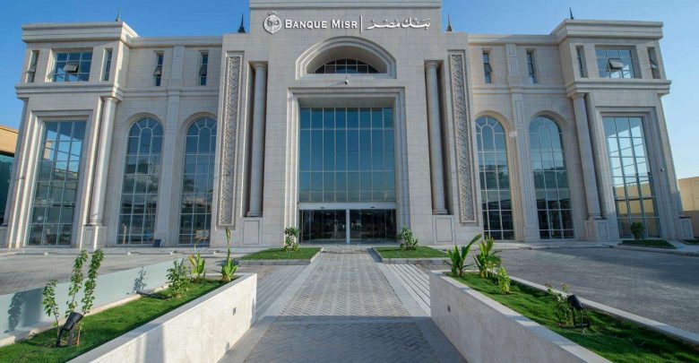 عايز دخل شهري من مدخراتك؟ اعرف أرباح شهادة القمة من بنك مصر