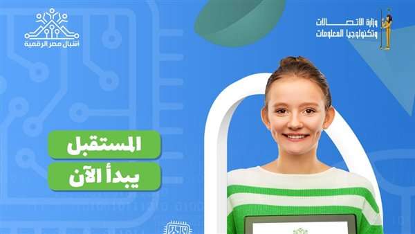 فتح باب التقديم في برنامج التعلم الذاتي من مبادرة "أشبال مصر الرقمية"